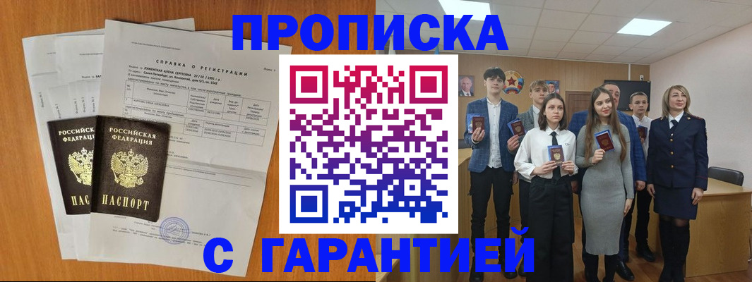 временная прописка в Скопине