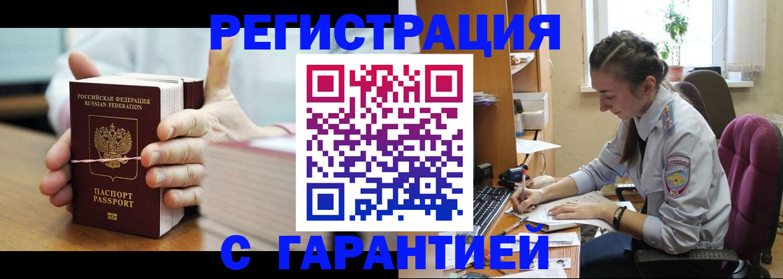 временная регистрация в Скопине