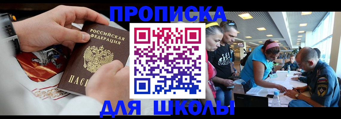 регистрация для школы в Скопине