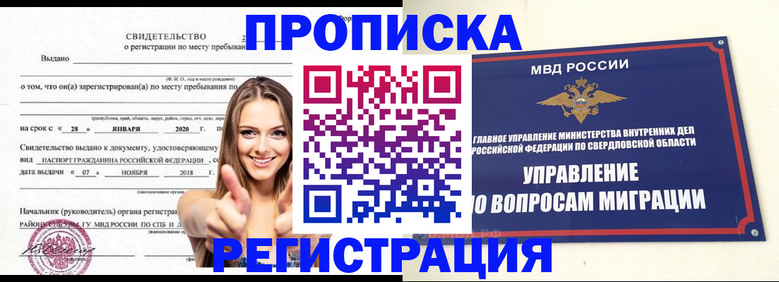 прописка от собственника в Скопине